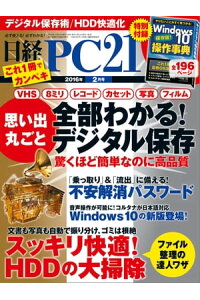 楽天kobo電子書籍ストア 日経pc21 ピーシーニジュウイチ 16年 2月号 雑誌 日経pc21編集部 楽天kobo電子書籍ストア 日経pc21 ピーシーニジュウイチ 16年 2月号 雑誌 日経pc21編集部